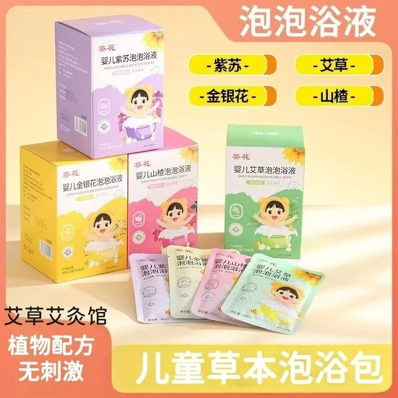 葵花儿童泡浴宝宝泡澡液浓缩原液小儿洗澡泡脚液足浴液草本泡浴液