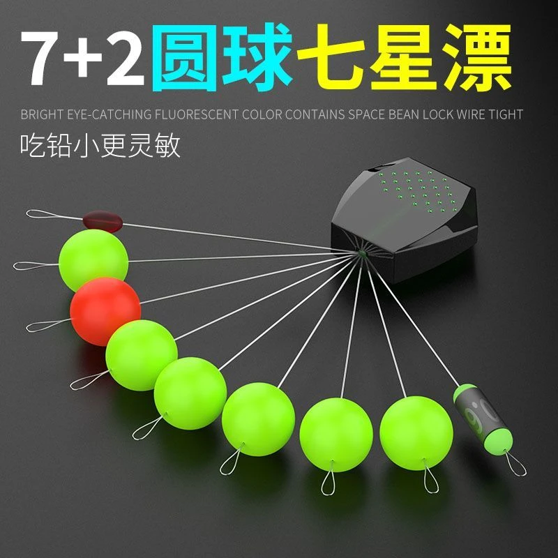 泡泡球七星漂球形新型圆球形醒目悬停逗钓浮漂泡沫漂豆海钓装备
