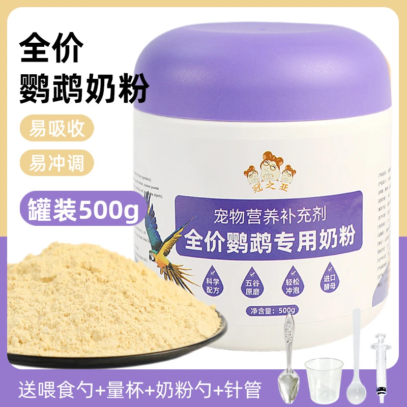 鹦鹉奶粉幼鸟食牡丹玄凤手养鹦鹉饲料玄风虎皮幼鸟专用粮雏鸟食