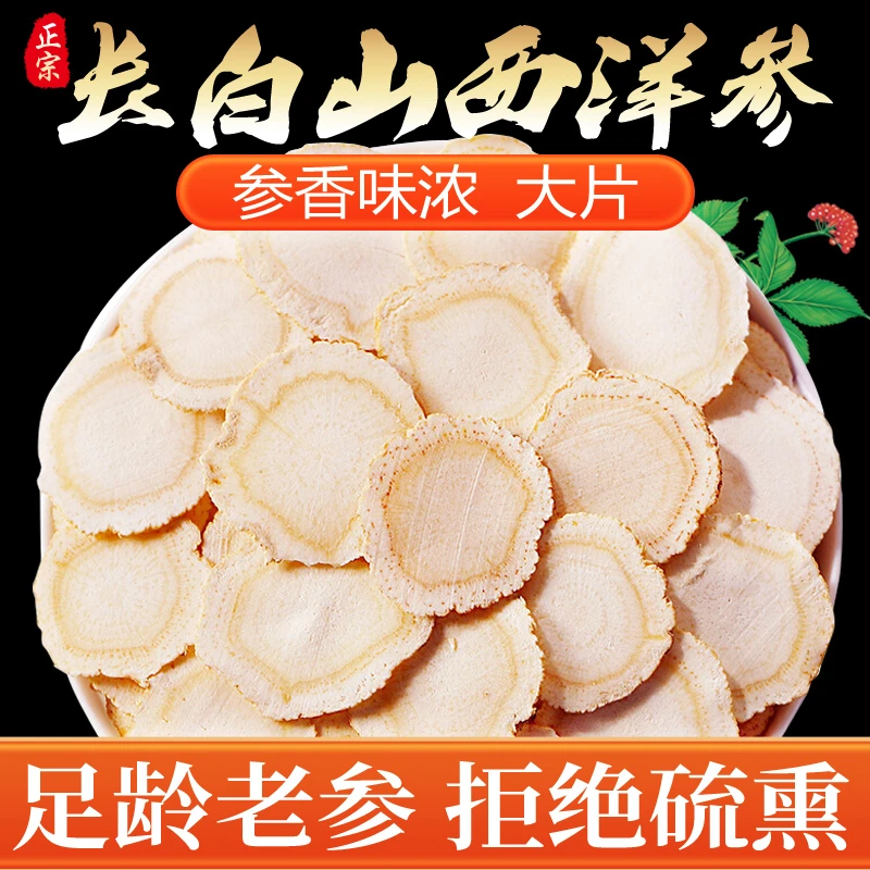 西洋渗人叁片花其参祺棋森花旗生酉洋参觅西详羊养