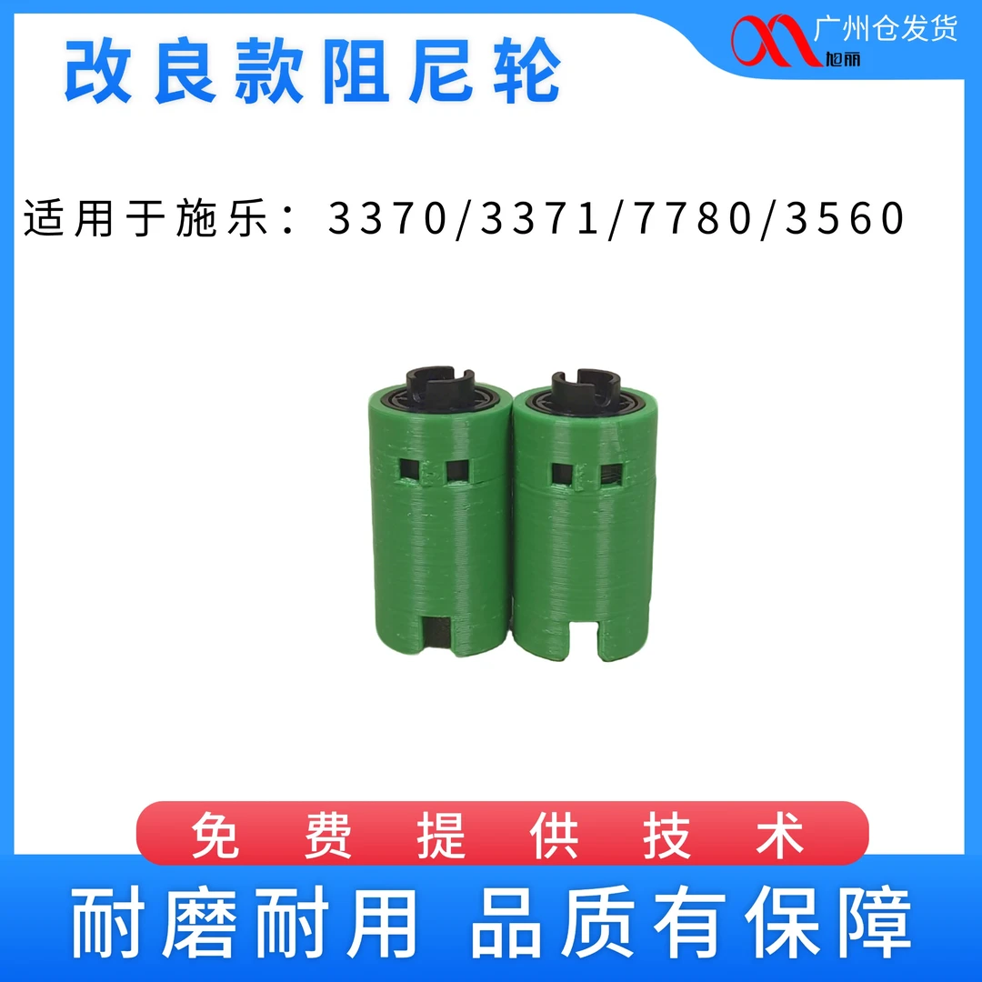 适用于施乐3370 3371 7780 3560纸盒搓纸组件阻尼轮改良款