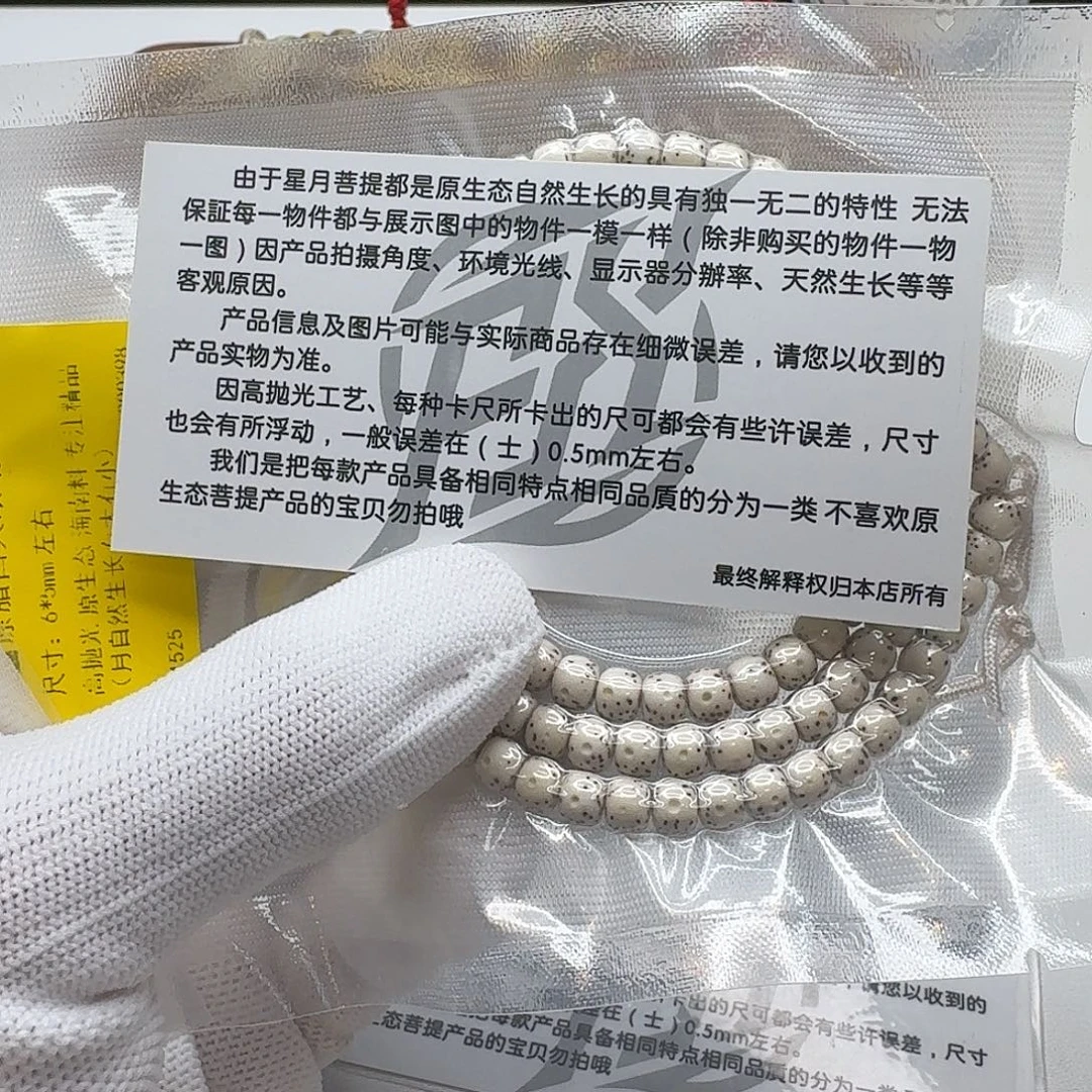 吊坠星月菩提202尊宠白大眼睛6桶108