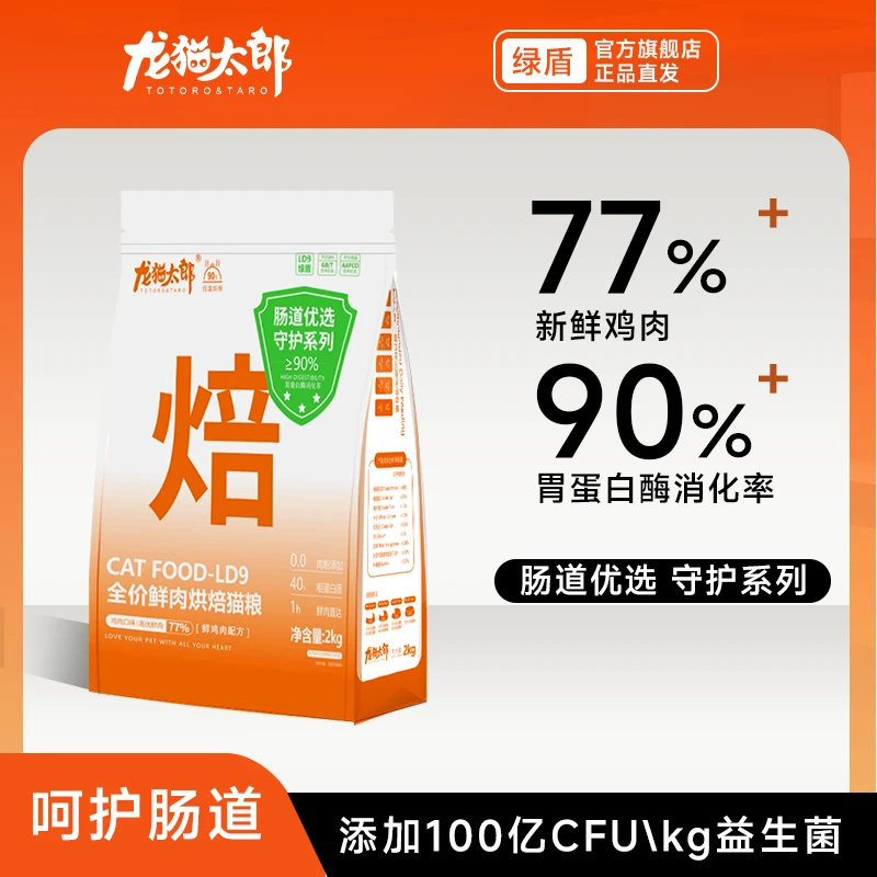 【活动专属】烘焙猫粮龙猫太郎鲜肉全价无谷幼猫成猫粮发腮长胖