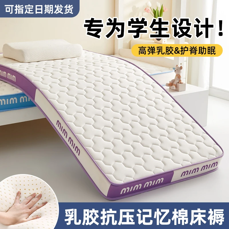 乳胶记忆棉床垫遮盖物软垫学生宿舍家用单人榻榻米卧室床褥垫新款