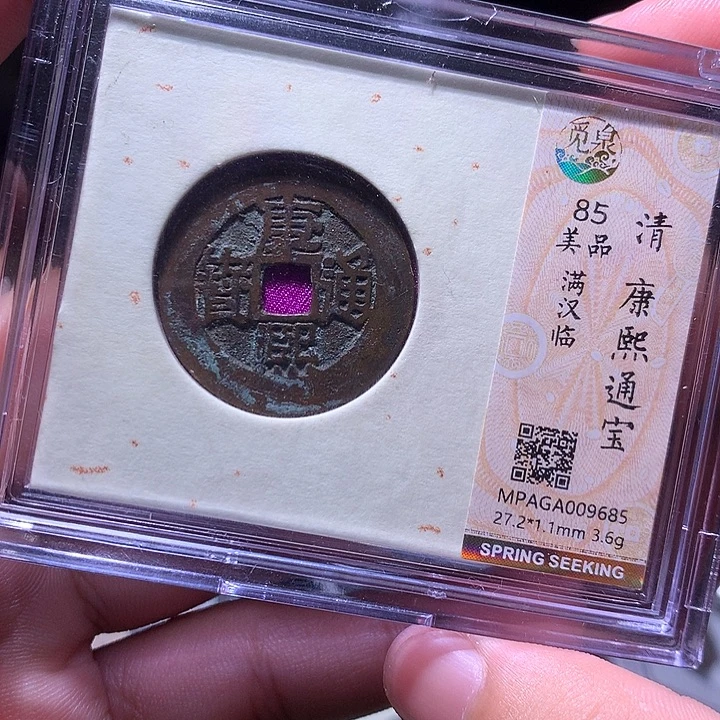 铜MQ评级封装盒子币一枚9685