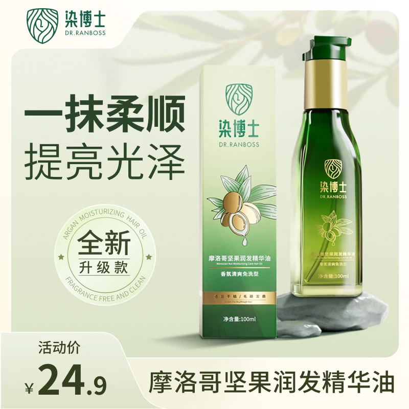 【护发精油】清爽不油腻 修护毛躁干枯发丝 染博士柔顺亮泽 滋养