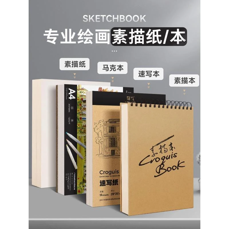 加厚A4 A3素描纸8K 16K手绘记号笔专用绘画书素描本小学儿童绘本