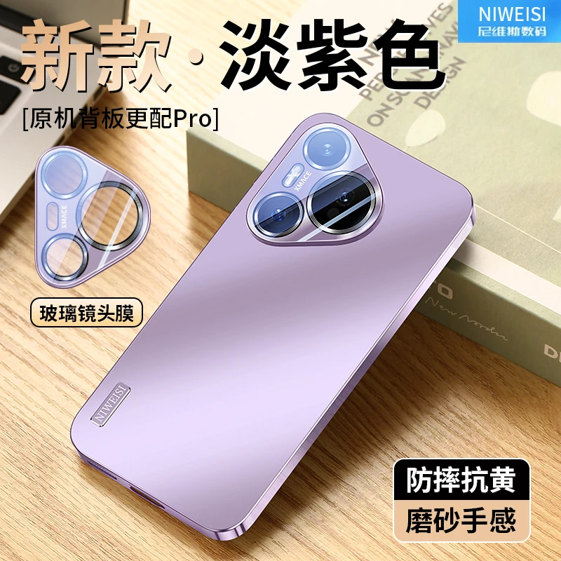 适用华为Pura70手机壳新品Pura70Pro+磨砂AF玻璃镜头全包保护防摔