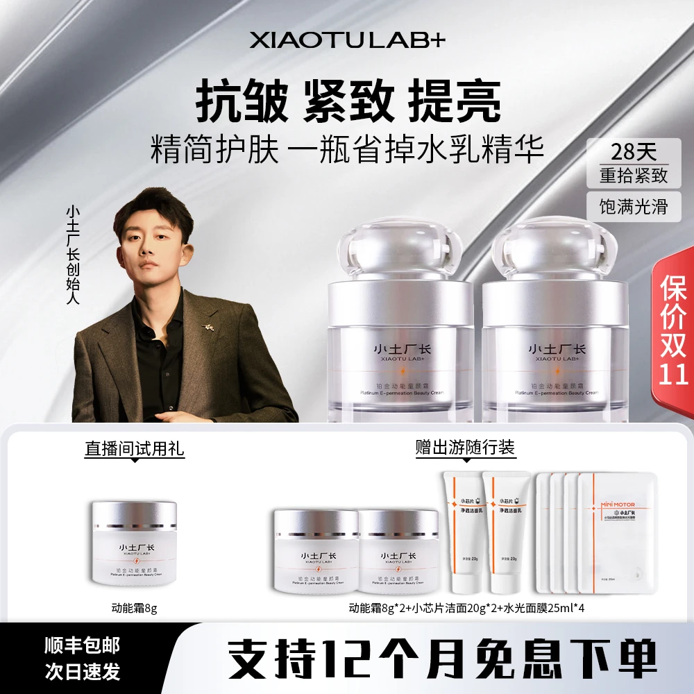 【抗皱微电霜】玻色因紧致舒缓精华霜—微电精简护肤