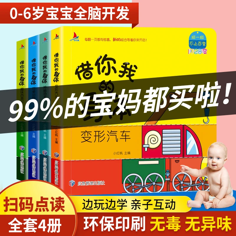 【大品牌全套四册 精装白卡】借你我的身体~