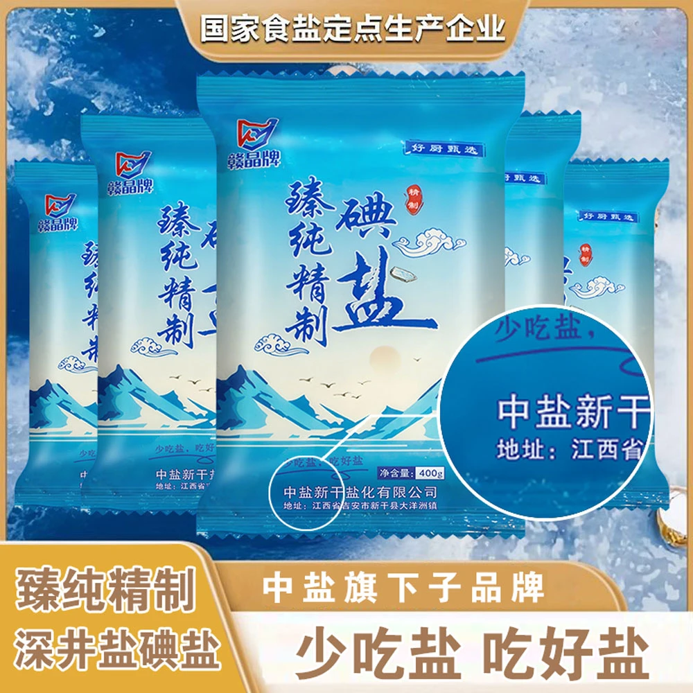 【央企品质】比超市便宜精制食用盐家用商用煲汤调味品400g*7袋C
