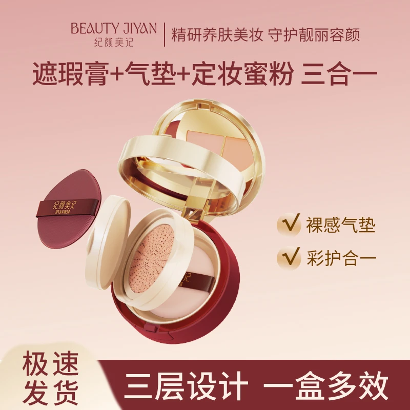 纪颜美记三层气垫遮瑕持久不脱妆定妆控油散粉持妆遮瑕气垫dr1