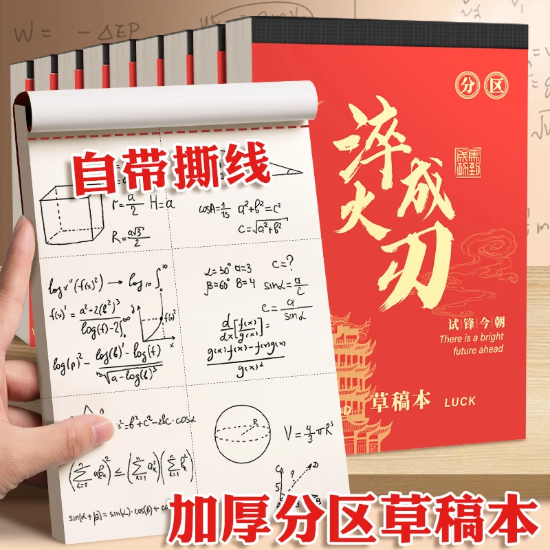 分区草稿本加厚小学生用空白笔记本米黄色护眼纸草稿纸批发便宜