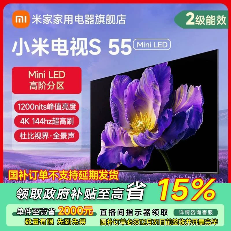 【广东专享】小米电视S55Mini LED 电视 L55MA-SPL