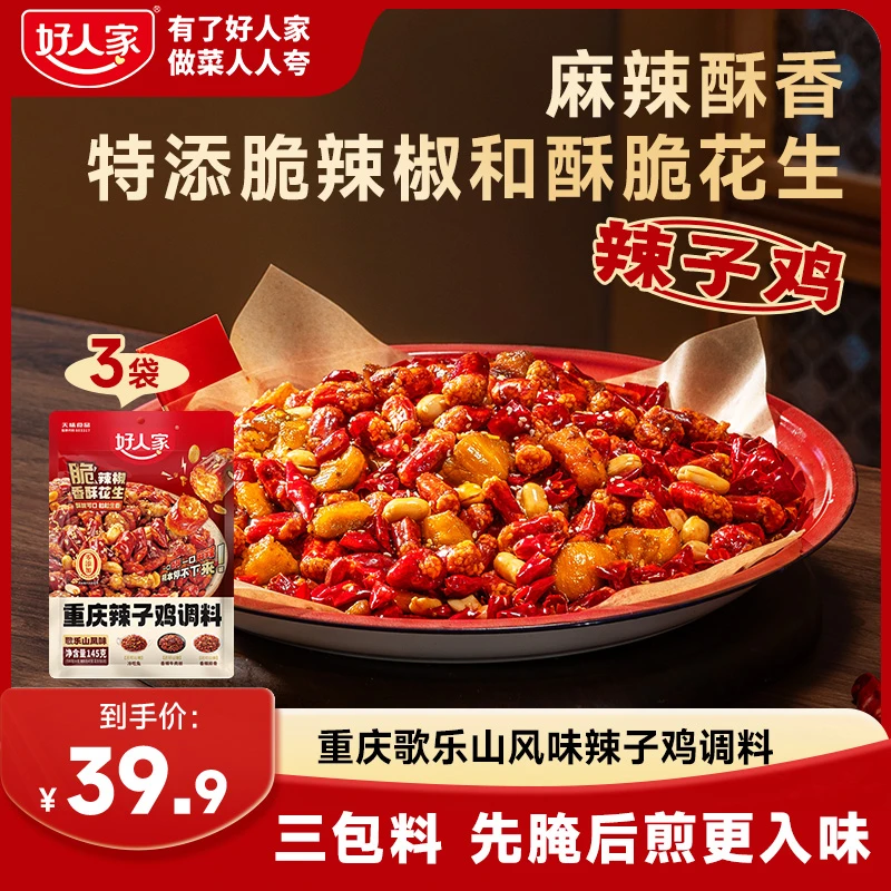 【麻辣香酥】好人家重庆辣子鸡调料歌乐山风味特添脆辣椒芝麻花生FY