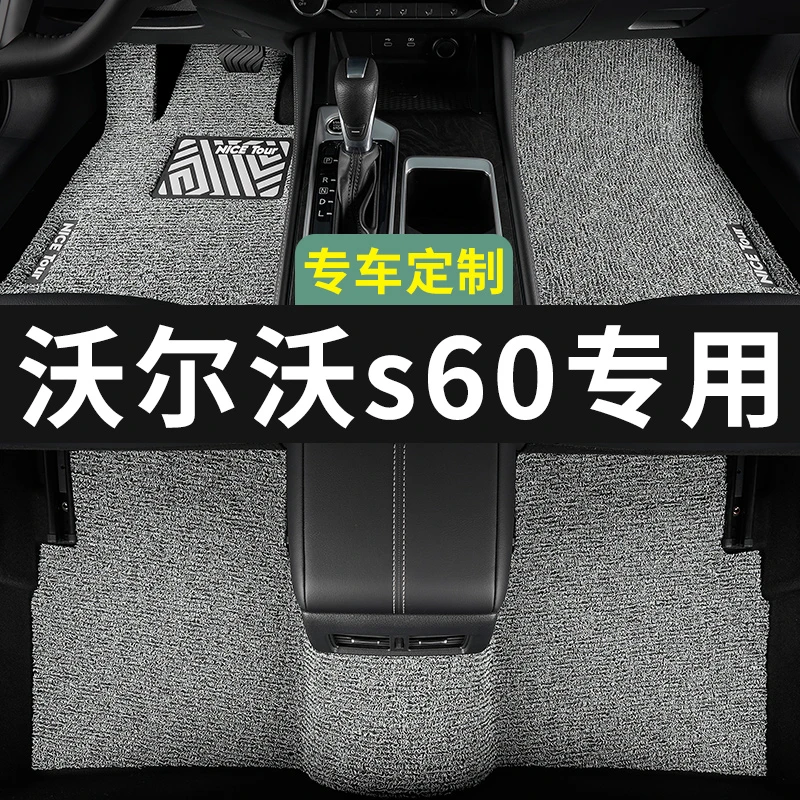沃尔沃s60脚垫l汽车专用丝圈地毯式上层用品主驾驶改装内饰装饰20