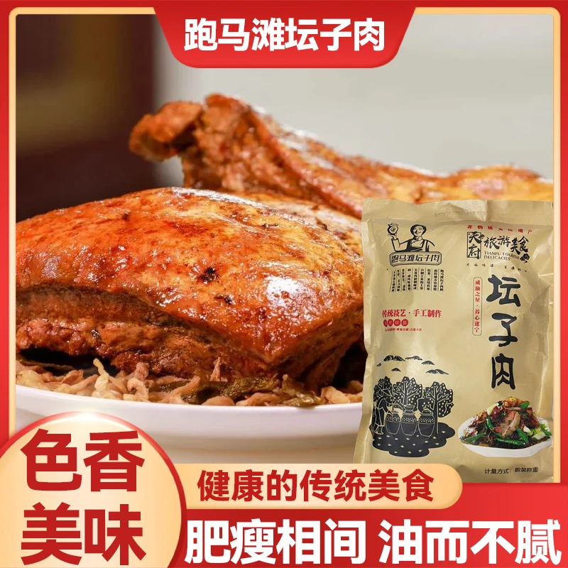 遂宁跑马滩坛子肉四川特产肉食商用真空风味美食送礼佳品