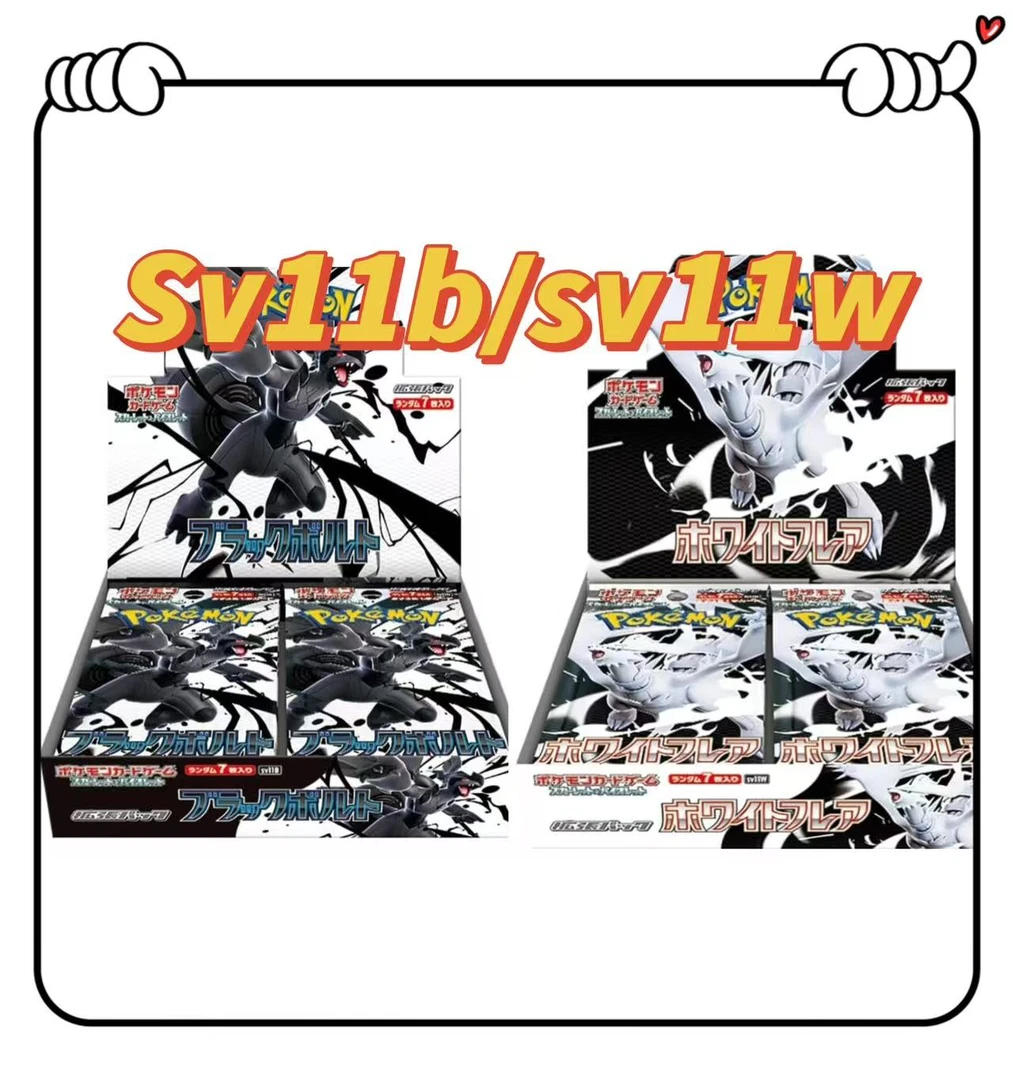 宝可梦【拆盒】卡牌SV11卡片黑白龙朱系系列【代拆】