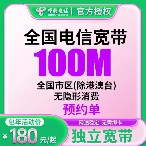 电信宽带办理宽带安装上门中国电信宽带套餐