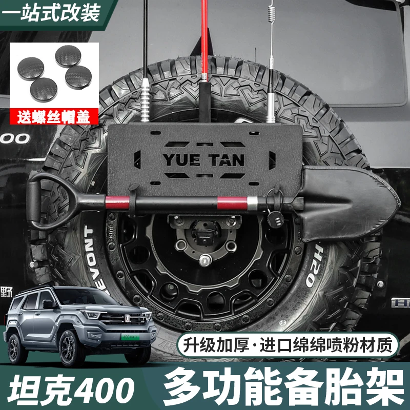 坦克400备胎架旗杆支架高位车灯越野改装车牌天线工兵铲托架配件
