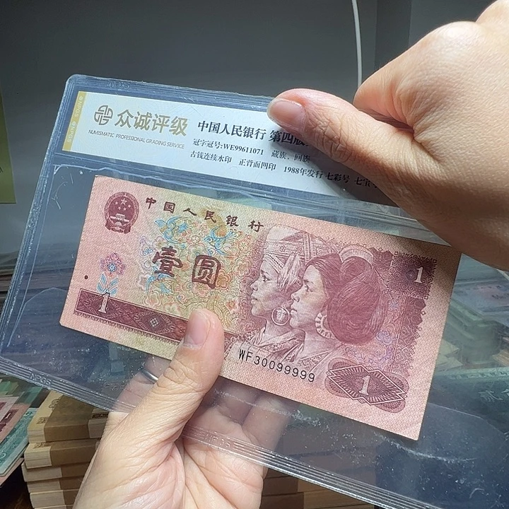 无***悔退市人民币一张如图