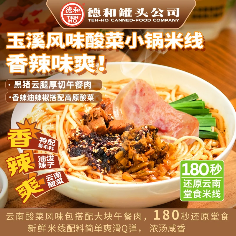 德和酸菜小锅米线315g*3袋 /297.1g菊花米线*3袋青春版 米线米粉