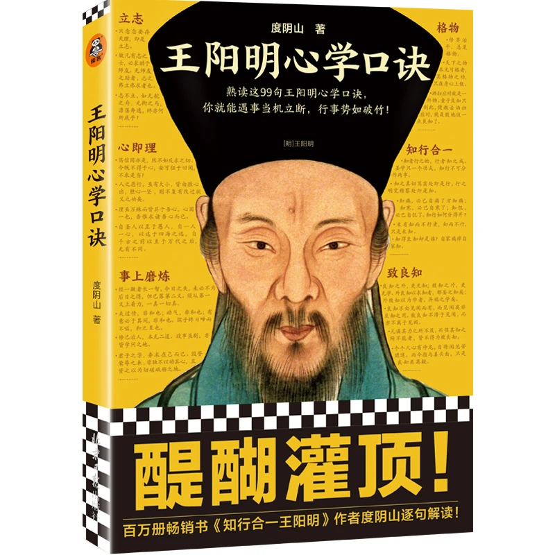 王阳明心学口诀 疵图书