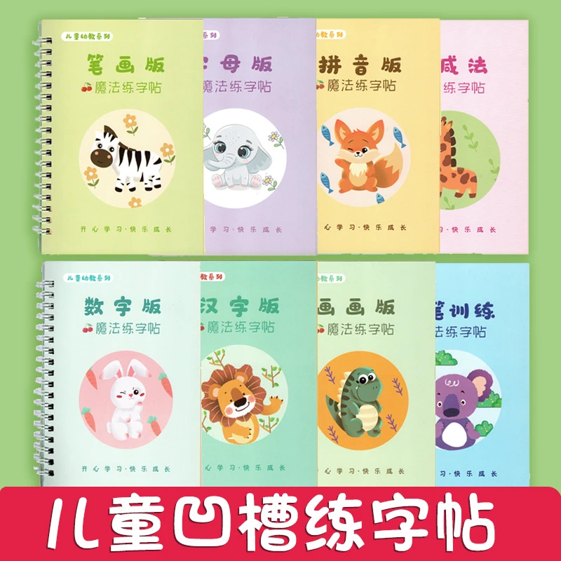 凹槽练字帖小学生一年级字帖魔法硬笔数字描红幼儿园儿童控笔训练