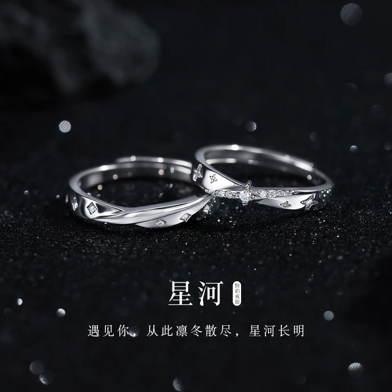 925银戒指 星河情侣戒指银女男一对小众设计款对戒生日纪念日礼物