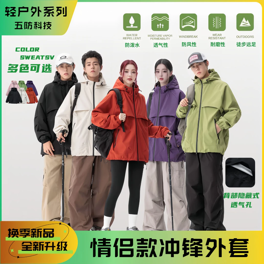 天坡伦春秋季男女款冲锋夹克后背隐藏式透气户外连帽外套YH6602