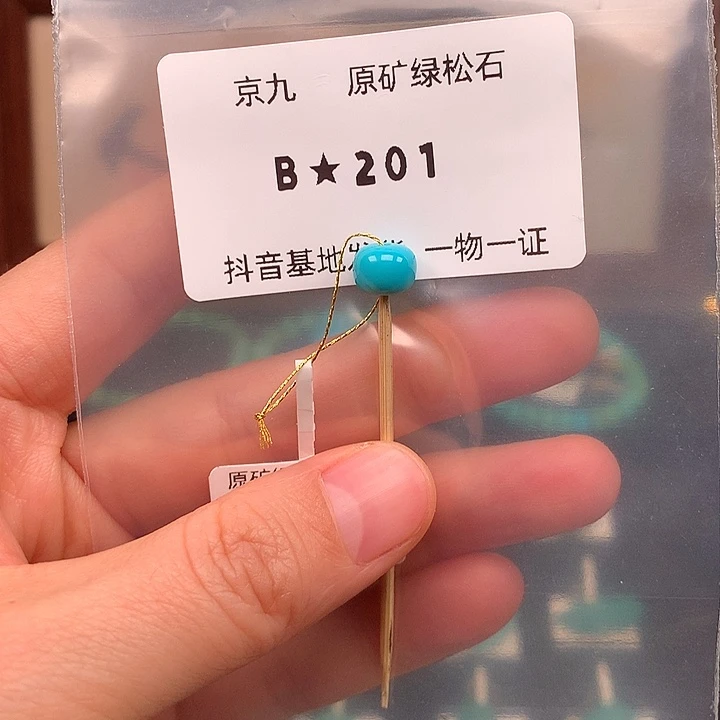 绿松石未镶嵌珠宝奇石7.8*6.1