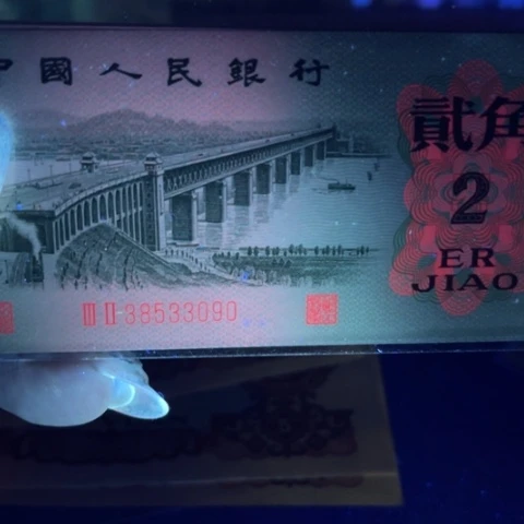 鱼*夫第三版大桥两张连号无47连号