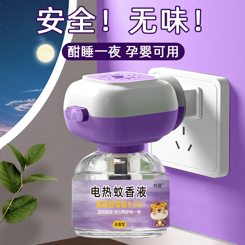 家用驱蚊灭蚊液电蚊香器插电驱蚊电蚊香液婴儿孕妇儿童无味神器