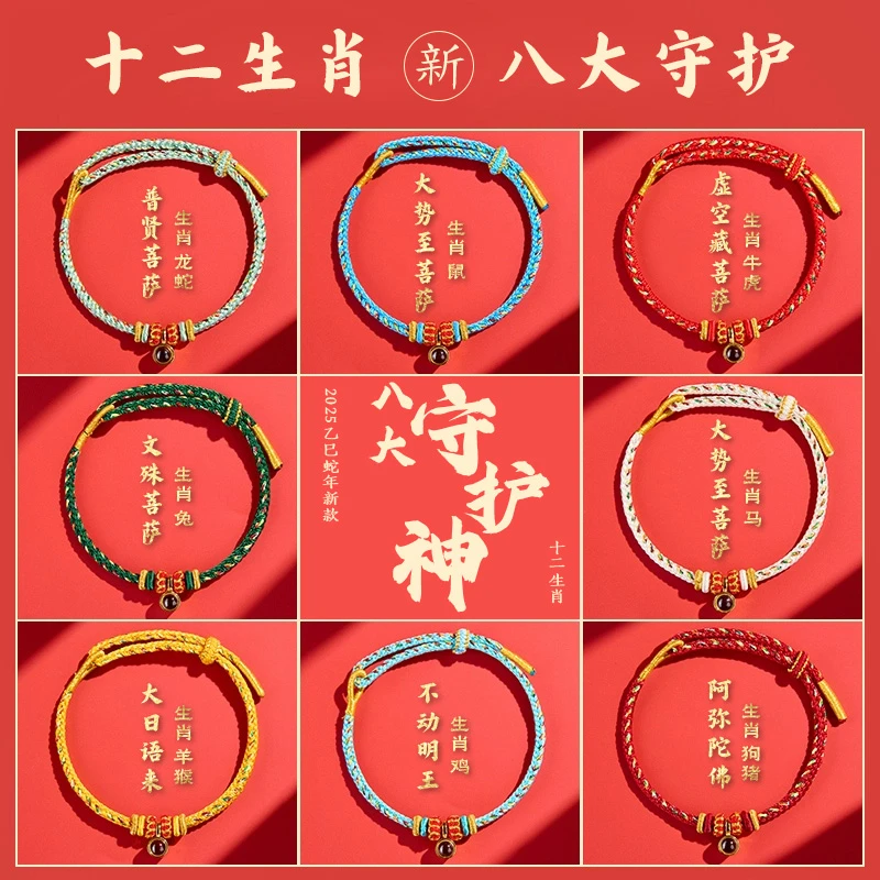 非金属布艺手链 【达人专属】北高峰八大守护十二生肖手绳