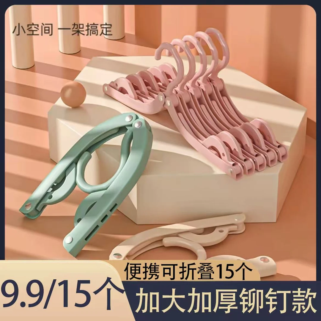【9·9/15个】加大加厚款折叠衣架便携挂衣架袜子晾晒无痕晾衣架学生