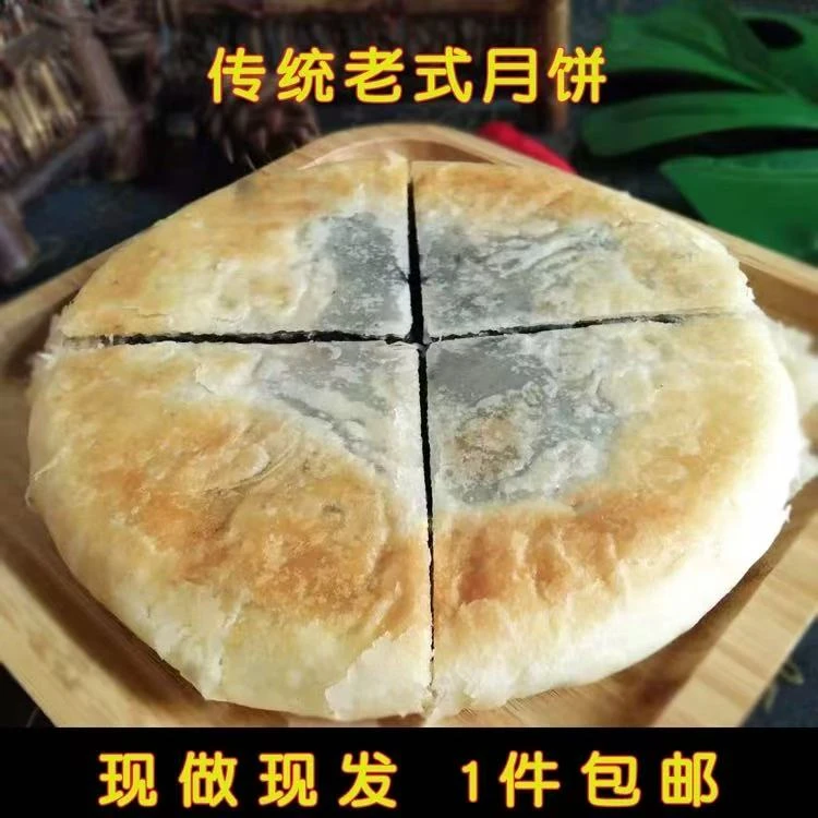 安徽无为特产传统老式酥皮五仁黑芝麻手工月饼