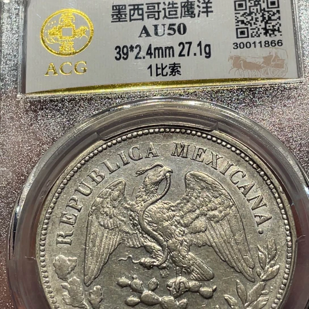 银墨西哥鹰洋银元银币1866