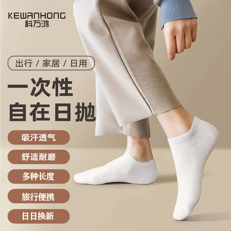 一次性袜子夏季男女款通用日抛压缩便携旅行军训中筒短袜出差防臭