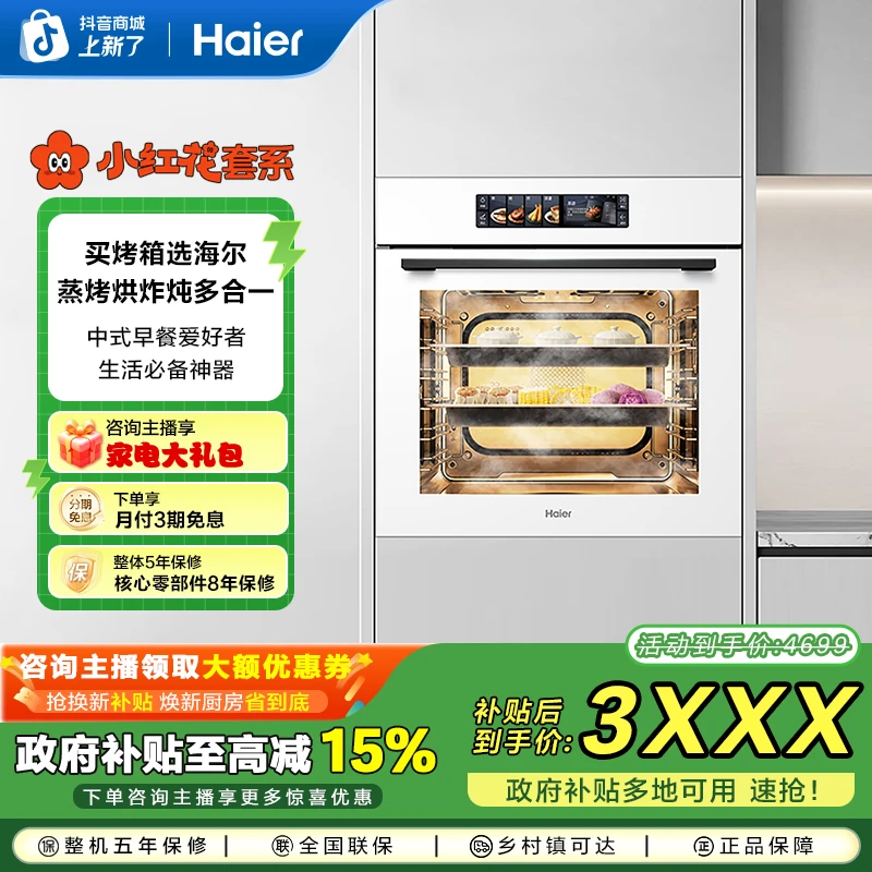 【国补立减15%】海尔嵌入式蒸烤箱一体机双循环3.0多功能C72-TAU1