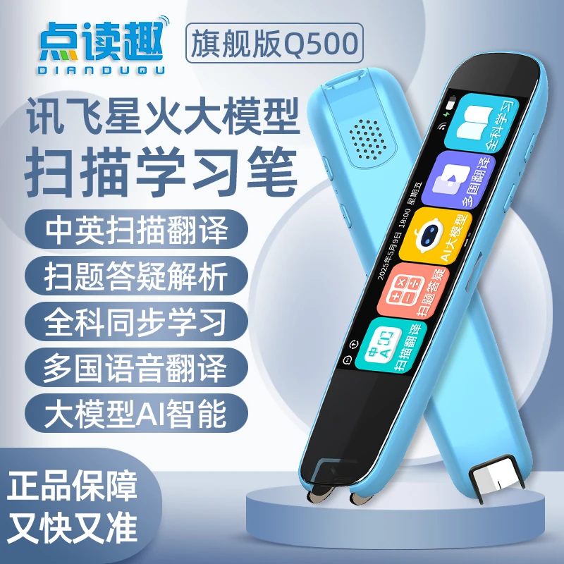 点读趣正版词典笔全科通用旗舰款英语翻译智能扫描学生早教新升级