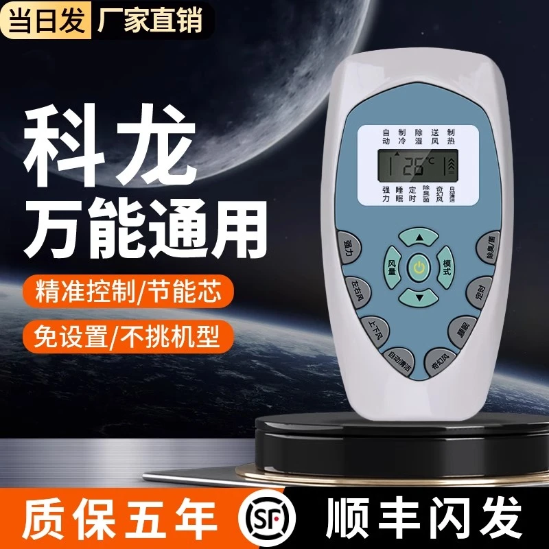 适用kelon科龙空调遥控器通 原装万能挂机柜机中央变频空调全通用
