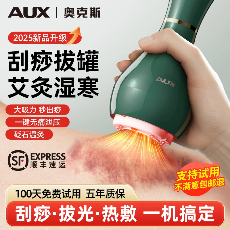 奥克斯电动刮痧仪器拔火罐经络疏通神器砭石温艾灸仪一体机扶阳罐