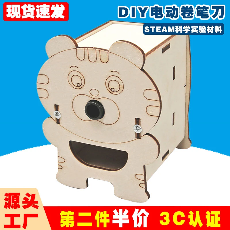 科技小制作 DIY电动卷笔刀小发明益智玩具小实验学生手工制作