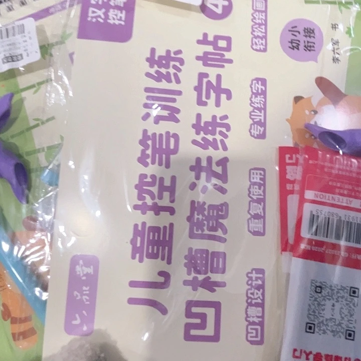 儿童控笔训练字贴拍一发二。