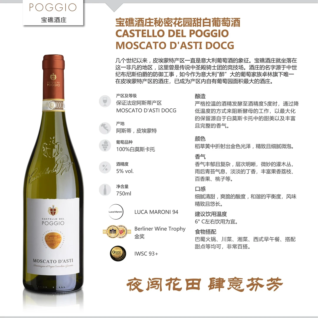 宝礁酒庄秘密花园甜白葡萄酒