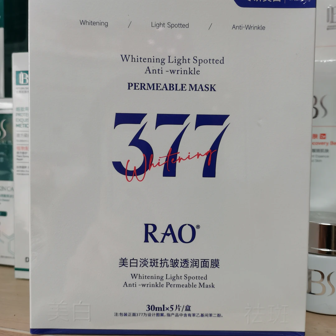 377美白淡斑抗皱透润面膜补水保湿提亮肤色改善暗沉