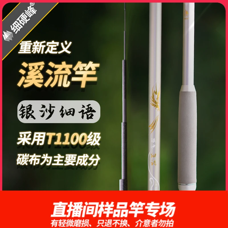 细硬峰银沙细语溪流鱼竿直播间样竿轻微磨损只退不换,介意者勿拍