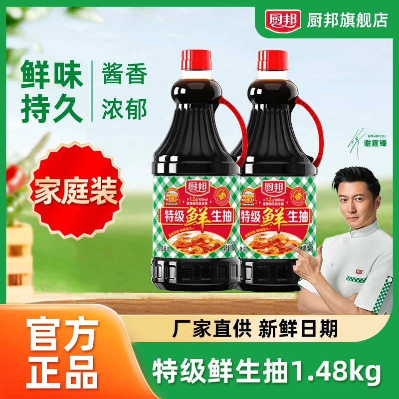 厨邦特级鲜生抽1.48KG黄豆酿造工艺增香提鲜上色炒菜凉拌调味料