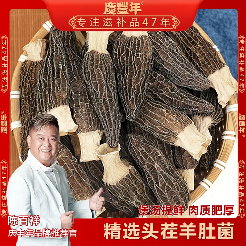 严选原生态羊肚菌菌菇菌类干货100克/250克 煲汤炖汤蒸蛋美味新鲜