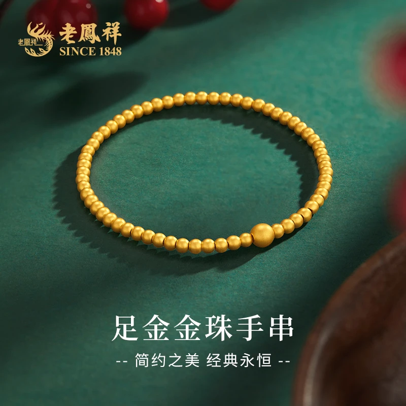老凤祥足金金珠手串圈住圆满时尚款珠珠手串送老婆节日礼物*商城
